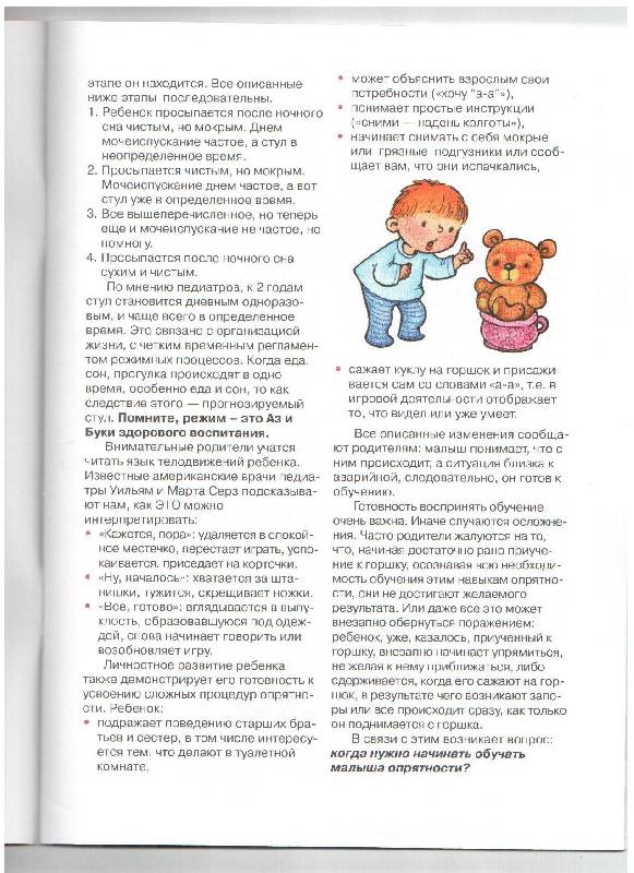 Иллюстрация 4 из 10 для Мифы о горшке - Светлана Груничева | Лабиринт - книги. Источник: gabi