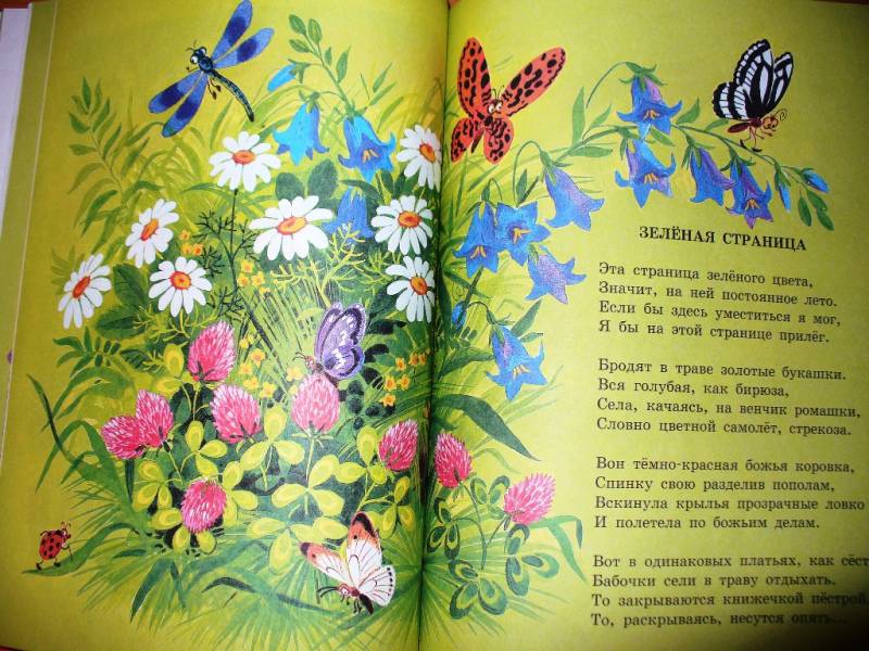 Иллюстрация 324 из 329 для Стихи и сказки для самых маленьких - Самуил Маршак | Лабиринт - книги. Источник: Julykum