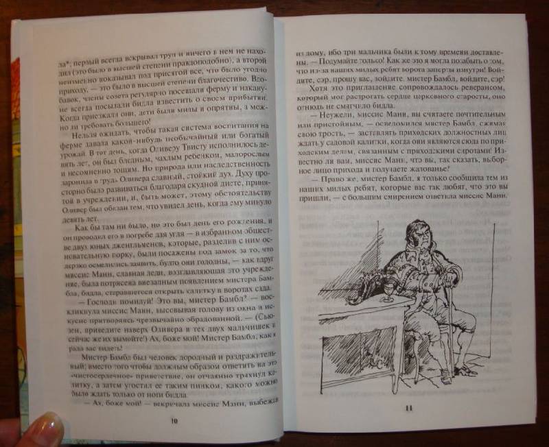 Иллюстрация 9 из 19 для Приключения Оливера Твиста - Чарльз Диккенс | Лабиринт - книги. Источник: В.  Инна
