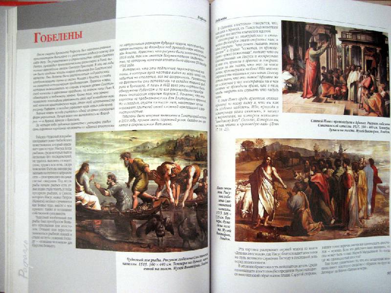 Иллюстрация 14 из 32 для Санти Рафаэль - Владимир Жабцев | Лабиринт - книги. Источник: Galoria