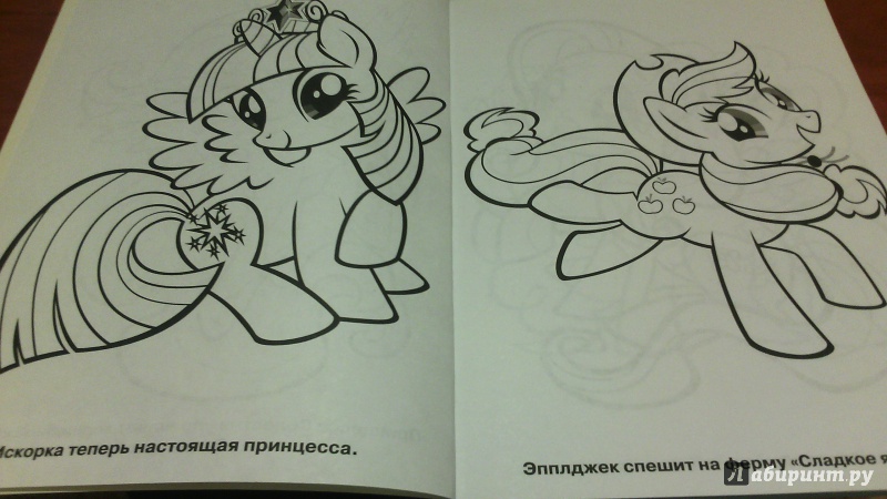 Иллюстрация 3 из 18 для Мультраскраска. Мой маленький пони | Лабиринт - книги. Источник: Карпеченко  Юля