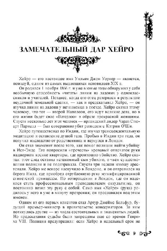 Иллюстрация 8 из 31 для Великие пророки современности - Николай Непомнящий | Лабиринт - книги. Источник: Юта