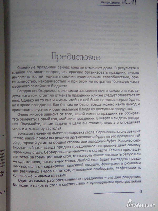 Иллюстрация 3 из 10 для Блюда в мультиварке для праздников | Лабиринт - книги. Источник: Салус