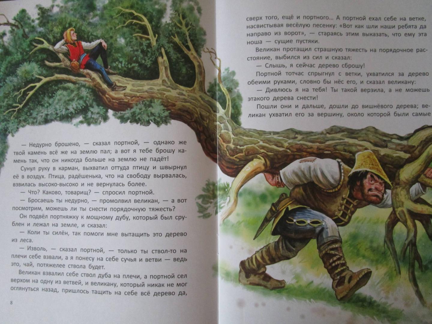 Иллюстрация 13 из 36 для Храбрый портняжка - Гримм Якоб и Вильгельм | Лабиринт - книги. Источник: читатель