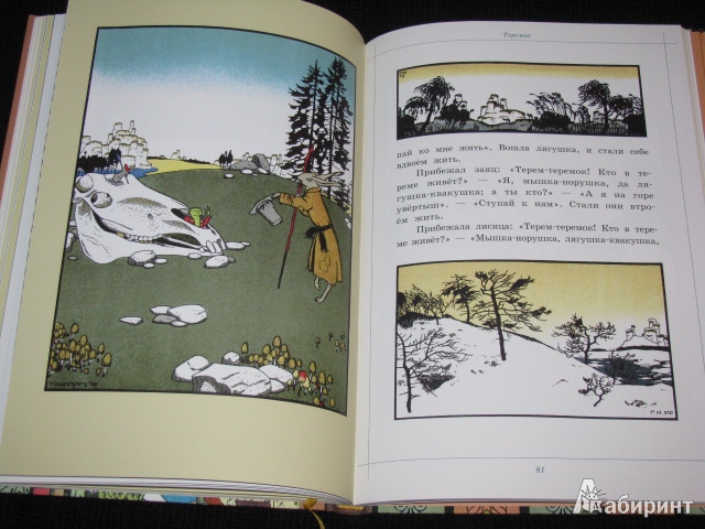 Иллюстрация 20 из 20 для Сказки и потешки | Лабиринт - книги. Источник: Nemertona
