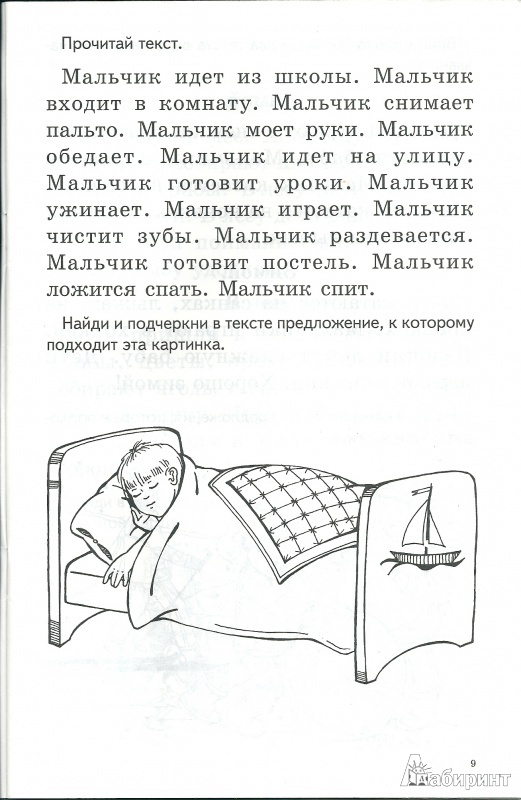 Иллюстрация 7 из 16 для Занимательное чтение - Ольга Азова | Лабиринт - книги. Источник: ya.irina