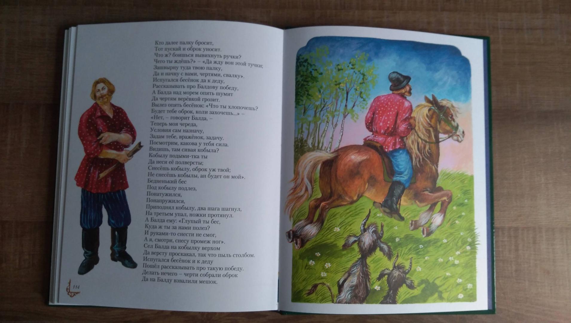 Иллюстрация 93 из 105 для Сказки - Александр Пушкин | Лабиринт - книги. Источник: Марина