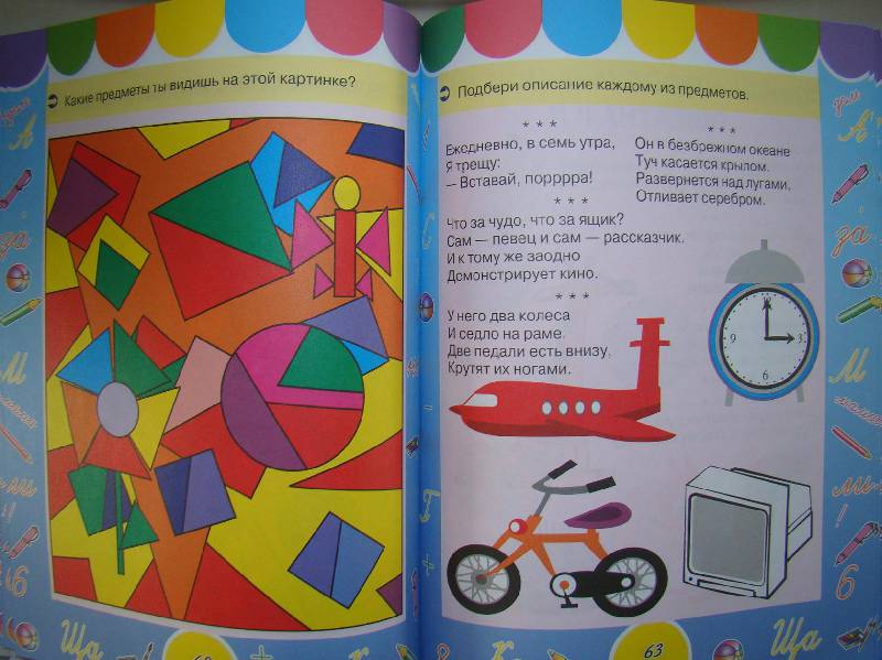 Иллюстрация 17 из 33 для Большая книга развития творческих способностей для детей 3-6 лет - Гаврина, Топоркова, Щербинина, Кутявина | Лабиринт - книги. Источник: Leser