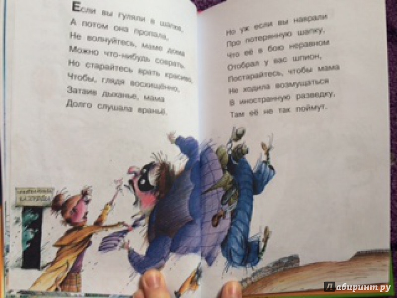 Иллюстрация 18 из 32 для Вредные советы для малышей - Григорий Остер | Лабиринт - книги. Источник: KraSa))