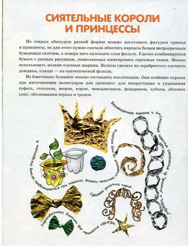 Иллюстрация 20 из 24 для Я учусь изобретать - Парамонова, Протасова | Лабиринт - книги. Источник: Ялина