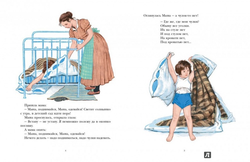 Иллюстрация 4 из 26 для Маша-растеряша - Любовь Воронкова | Лабиринт - книги. Источник: pippilotta