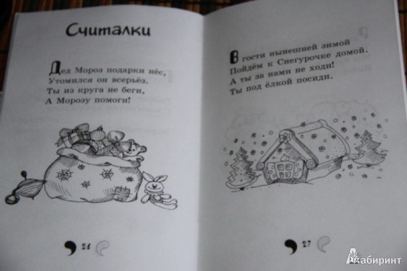 Иллюстрация 5 из 5 для Новогодние угадайки. Стихи-загадки для самых маленьких - Александр Лекомцев | Лабиринт - книги. Источник: yulsia