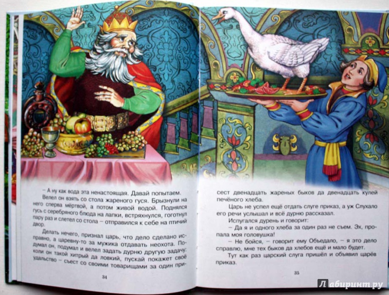 Иллюстрация 30 из 40 для Сказки из волшебного лукошка | Лабиринт - книги. Источник: Сидоренко  Сергей