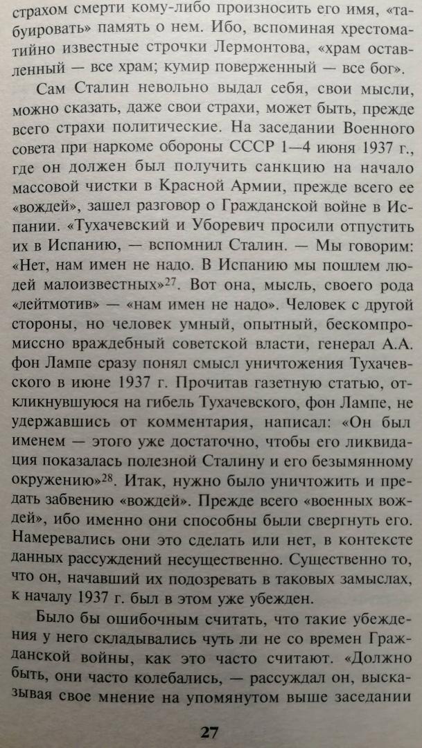 Иллюстрация 11 из 12 для 1937: Заговор был! - Сергей Минаков | Лабиринт - книги. Источник: Keane