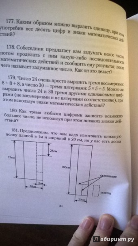 Иллюстрация 3 из 23 для 200 занимательных логических задач - Дмитрий Гусев | Лабиринт - книги. Источник: Ната