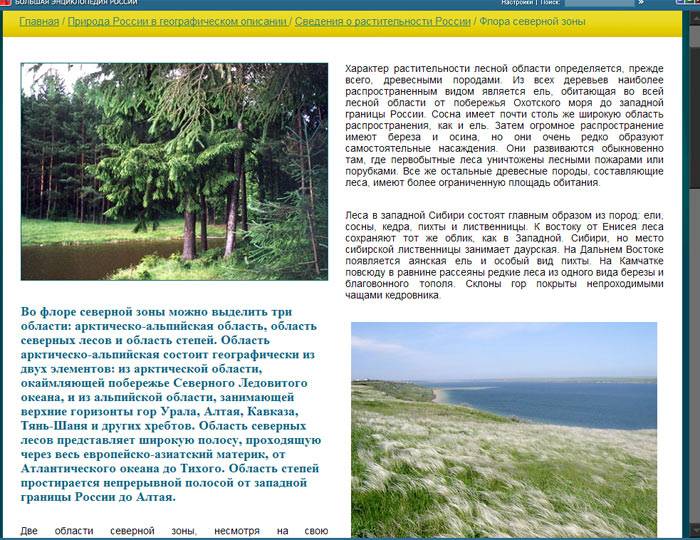 Иллюстрация 6 из 7 для Природа и география России (CDpc) | Лабиринт - . Источник: Кнопа2