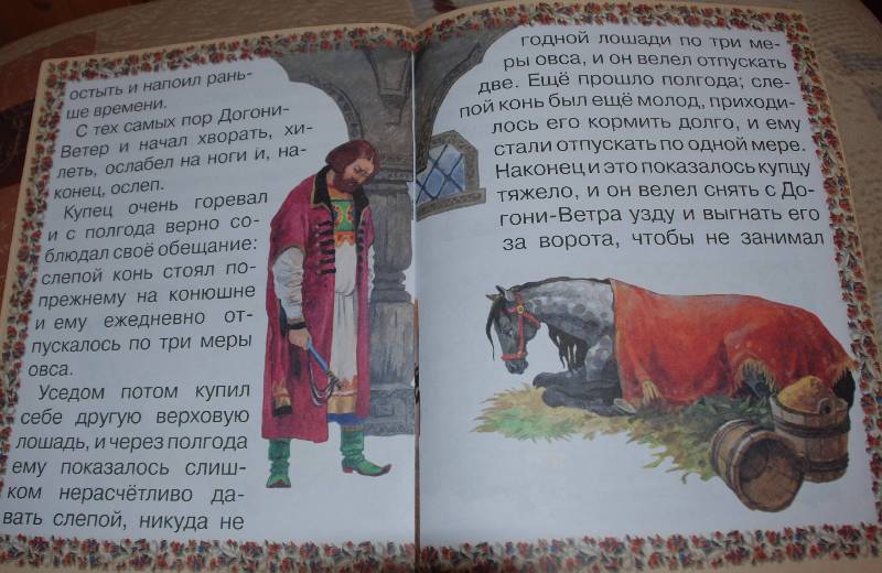 Иллюстрация 29 из 32 для Слепая лошадь - Константин Ушинский | Лабиринт - книги. Источник: МаRUSя