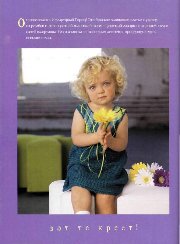 Иллюстрация 21 из 46 для Сладкое королевство крючка. 50 очаровательных моделей для детей и младенцев - Кэнди Йенсен | Лабиринт - книги. Источник: Юта