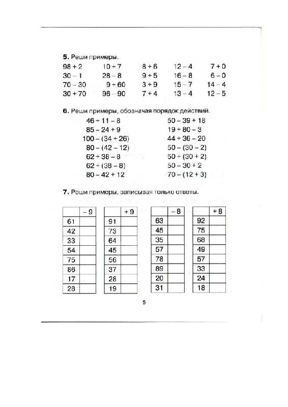 Иллюстрация 3 из 23 для 213 задач и примеров по математике для 3 класса - Ефимова, Гринштейн | Лабиринт - книги. Источник: Юта