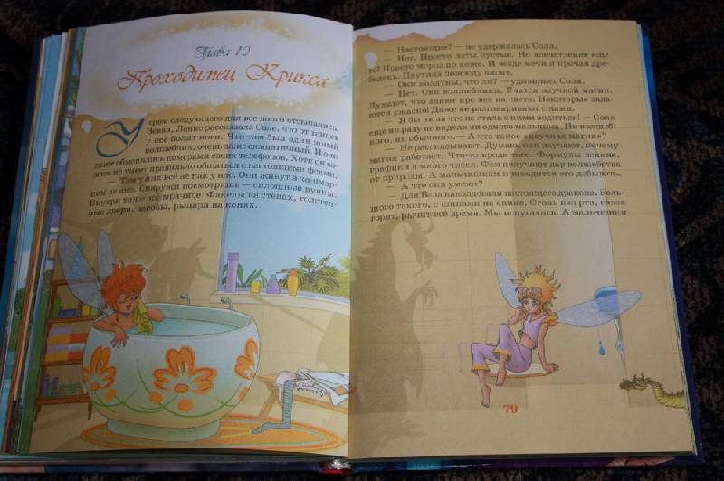 Иллюстрация 24 из 24 для Школа фей. Абсолютное волшебство - Юля Лемеш | Лабиринт - книги. Источник: Шелковица