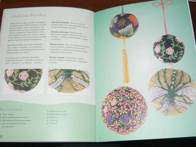 Иллюстрация 24 из 33 для Вышиваем шары по-японски - Маргарет Ладлоу | Лабиринт - книги. Источник: Ромашка:-)