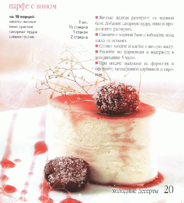 Иллюстрация 17 из 31 для Французские десерты (пружина) | Лабиринт - книги. Источник: Кнопа2