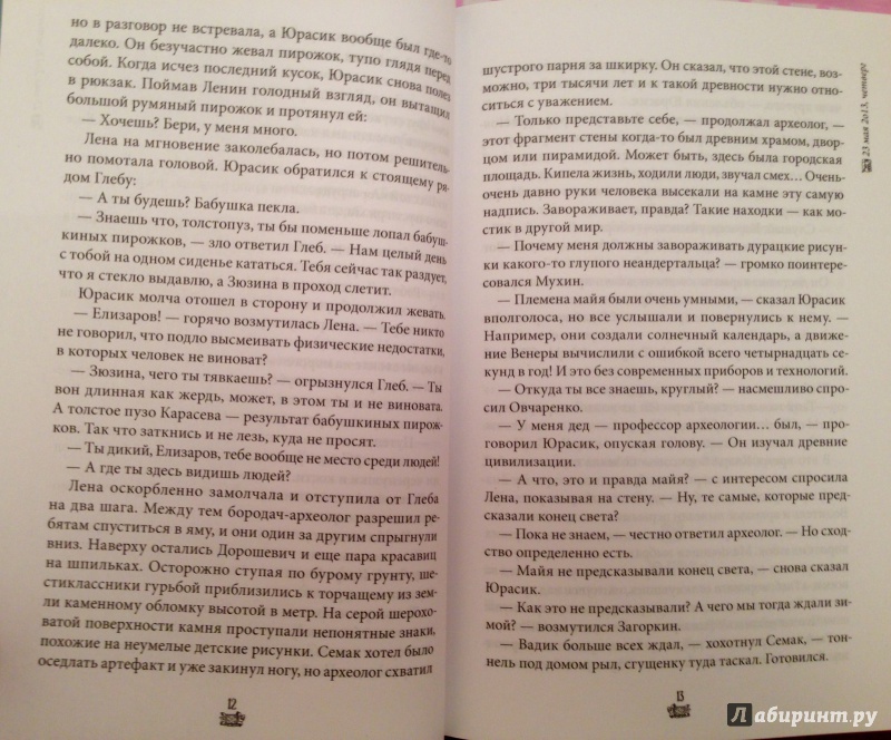 Смысл названия повести календарь ма й я. Календарь ма й я Ледерман. Календарь Майя книга Юрасик.