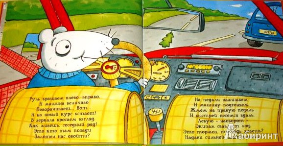 Иллюстрация 5 из 23 для Удивительные автомобили - Тони Миттон | Лабиринт - книги. Источник: ОксанаШ