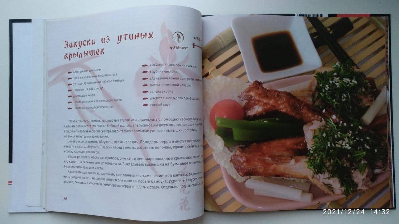 Иллюстрация 21 из 21 для Китайская кухня на русском столе - Ли Цзиньлун | Лабиринт - книги. Источник: Сергей1975