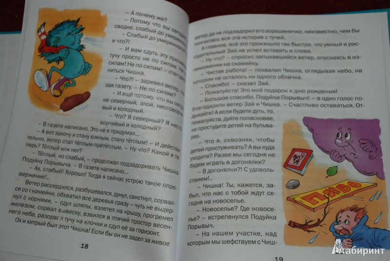 Иллюстрация 19 из 30 для Приключения солнечных зайчиков - Валерий Медведев | Лабиринт - книги. Источник: Ю  Елена