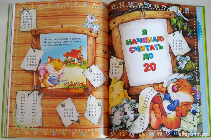 Иллюстрация 12 из 31 для Математика для малышей от 2 до 5 лет - Елена Бахтина | Лабиринт - книги. Источник: Лабиринт
