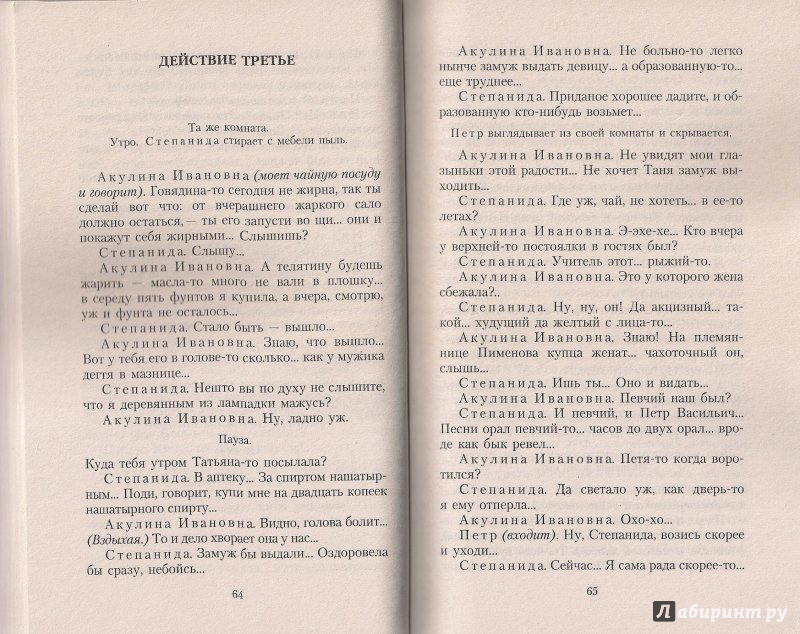 Иллюстрация 3 из 18 для На дне. Пьесы - Максим Горький | Лабиринт - книги. Источник: very_nadegata