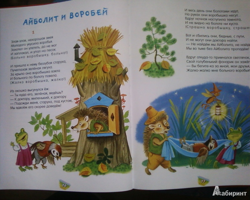 Иллюстрация 22 из 25 для Чудо-дерево - Корней Чуковский | Лабиринт - книги. Источник: Родионова  Надежда