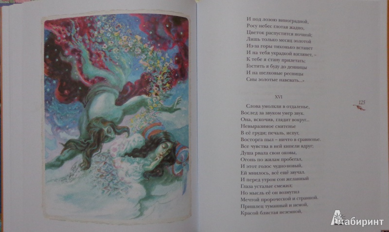 Иллюстрация 28 из 53 для Стихи и поэмы - Михаил Лермонтов | Лабиринт - книги. Источник: Оля******