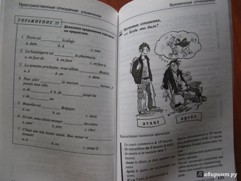 Иллюстрация 9 из 11 для Французская грамматика - кратко и просто - Катрин Дотель | Лабиринт - книги. Источник: Ольга