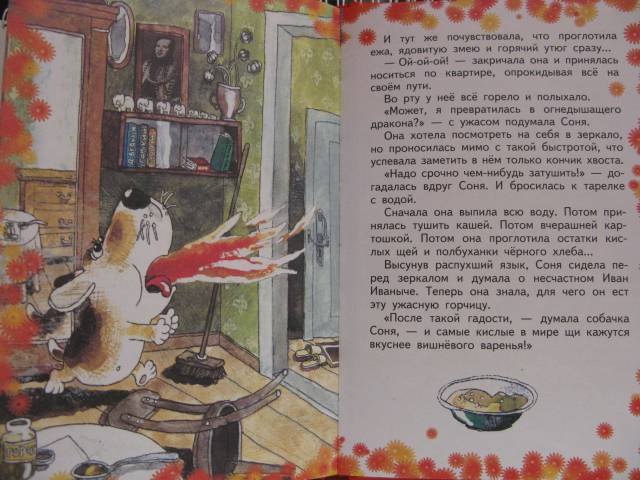 Иллюстрация 12 из 20 для Умная собачка Соня - Андрей Усачев | Лабиринт - книги. Источник: Татьяна А.