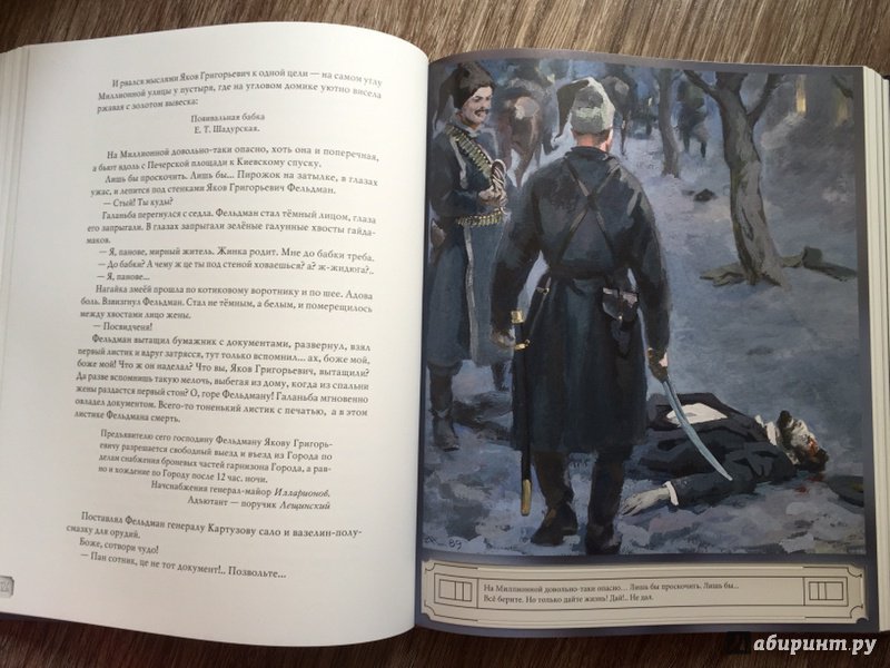 Иллюстрация 27 из 61 для Белая гвардия - Михаил Булгаков | Лабиринт - книги. Источник: Kryukova  Alina Alexandrovna