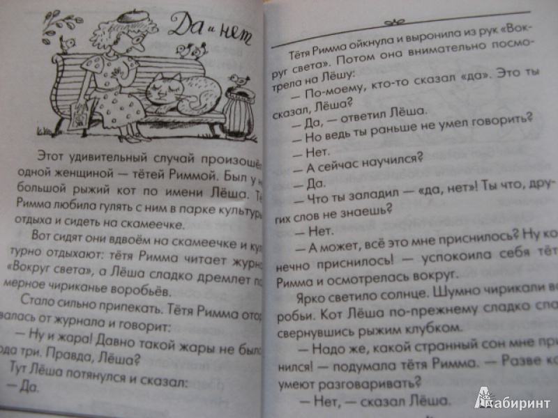 Иллюстрация 10 из 15 для Уроки смеха - Леонид Каминский | Лабиринт - книги. Источник: Лунный кот
