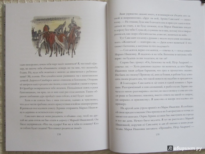 Иллюстрация 48 из 93 для Капитанская дочка - Александр Пушкин | Лабиринт - книги. Источник: ЮлияО