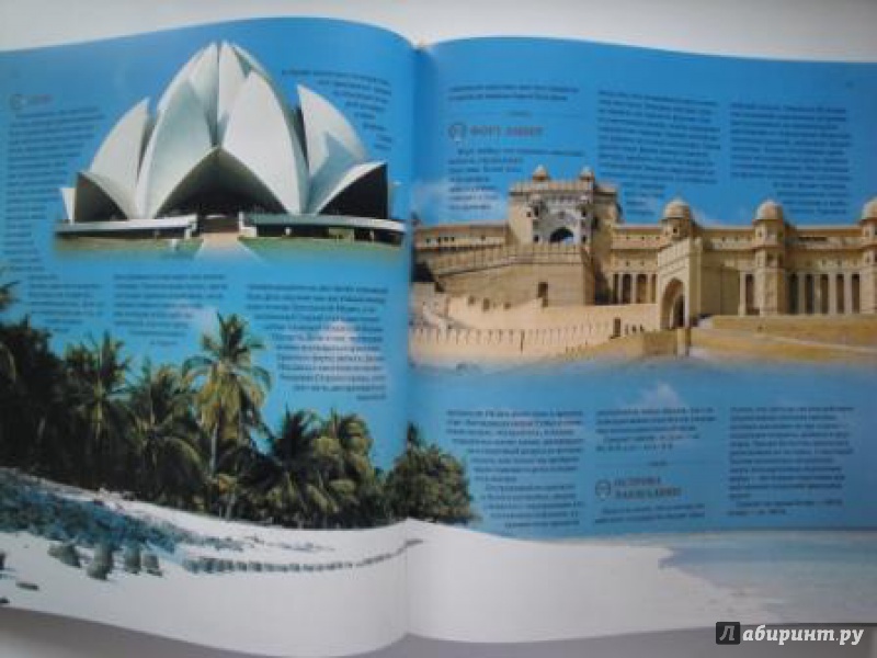 Иллюстрация 16 из 21 для 1000 лучших мест планеты | Лабиринт - книги. Источник: karina_pavlovna