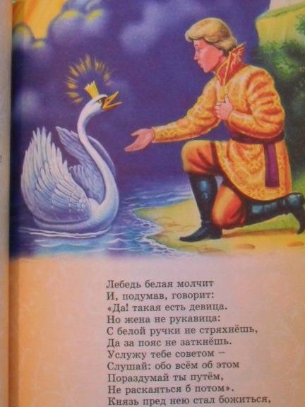 Иллюстрация 74 из 79 для Сказки - Александр Пушкин | Лабиринт - книги. Источник: Настасия