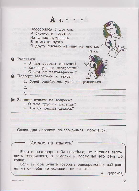 Сочинение Говорящий Сочинение Говорящий