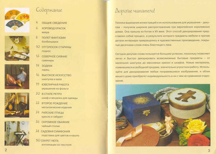 Иллюстрация 10 из 15 для Декупаж. Практическое руководство | Лабиринт - книги. Источник: SvetaSan
