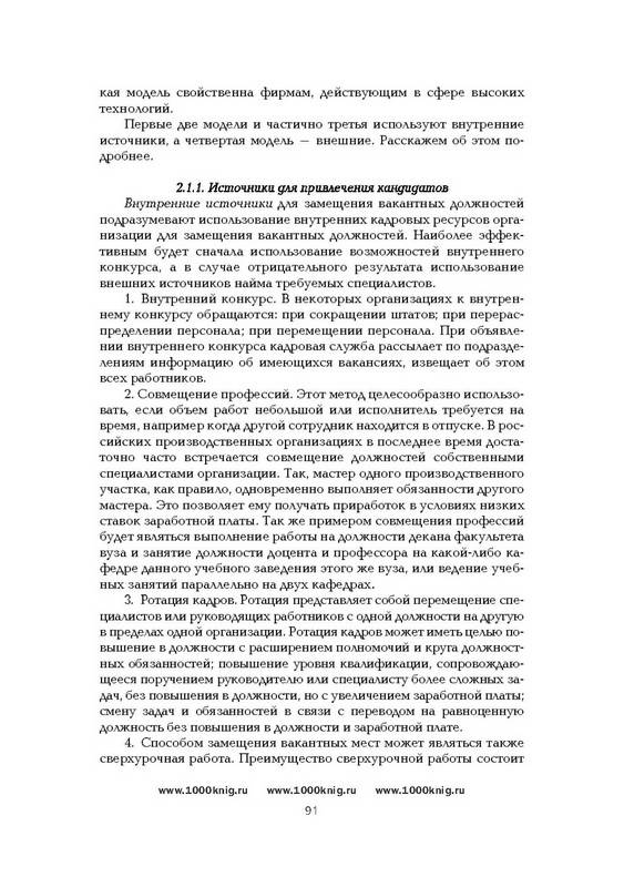 Иллюстрация 19 из 21 для Начальник отдела кадров. Универсальный практический справочник - Фаина Филина | Лабиринт - книги. Источник: Ялина