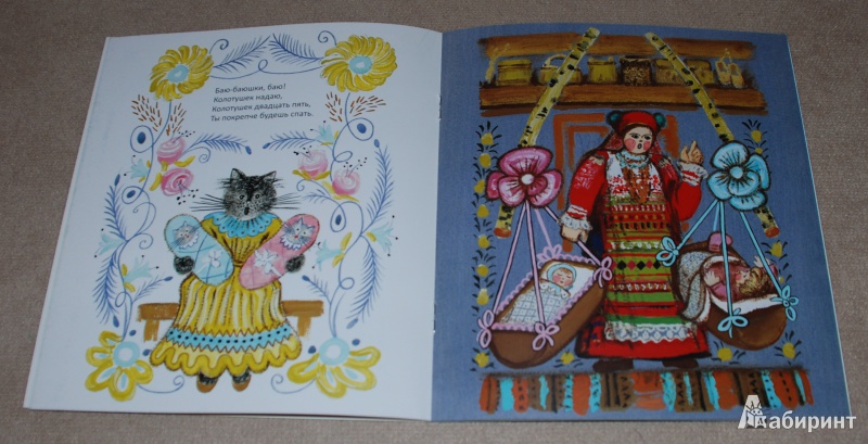 Иллюстрация 8 из 30 для Спи, Ванюша. Русские народные колыбельные песни | Лабиринт - книги. Источник: Книжный кот