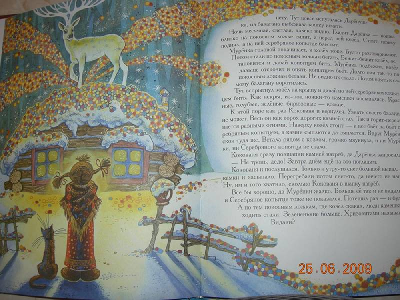 Иллюстрация 43 из 152 для Сказы - Павел Бажов | Лабиринт - книги. Источник: Соловей