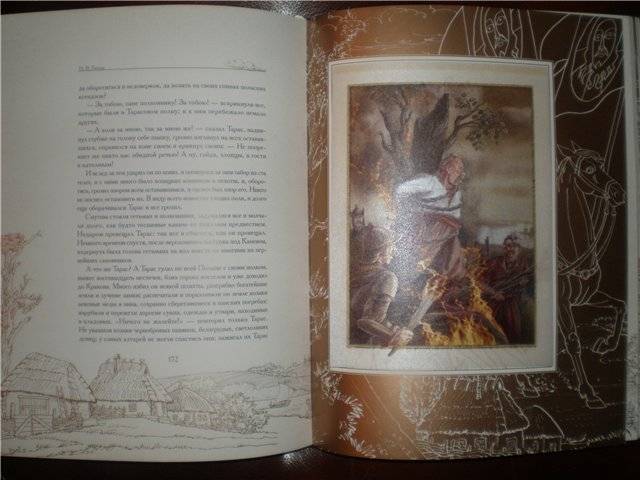 Иллюстрация 9 из 37 для Миргород - Николай Гоголь | Лабиринт - книги. Источник: Гостья