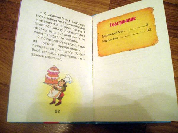 Иллюстрация 8 из 15 для Маленький Мук: Сказки - Вильгельм Гауф | Лабиринт - книги. Источник: Galia