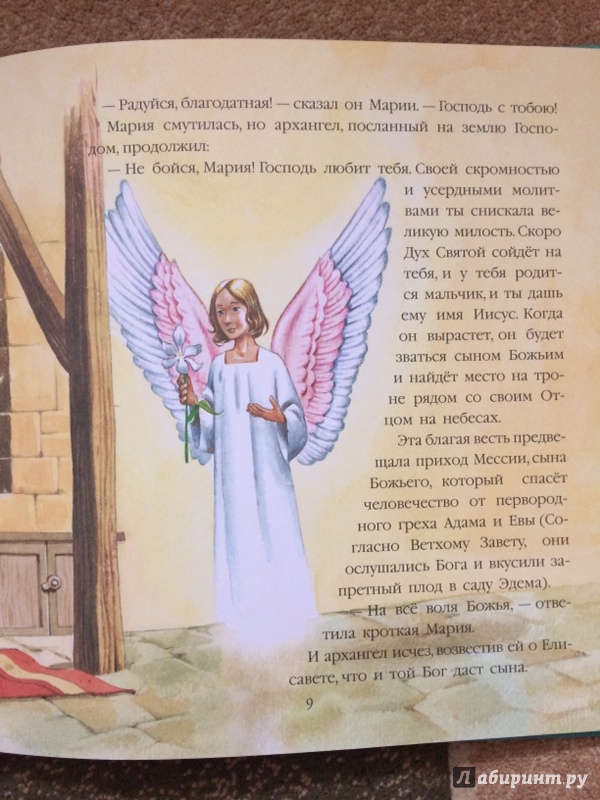 Иллюстрация 33 из 73 для Детская Библия | Лабиринт - книги. Источник: Танкова  Екатерина Александровна