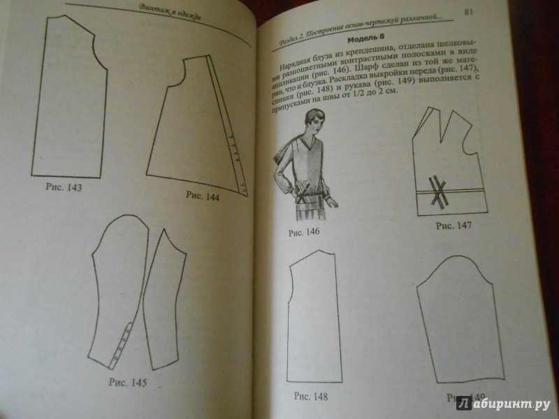 Иллюстрация 9 из 14 для Винтаж в одежде - Чижик, Чижик | Лабиринт - книги. Источник: Леан